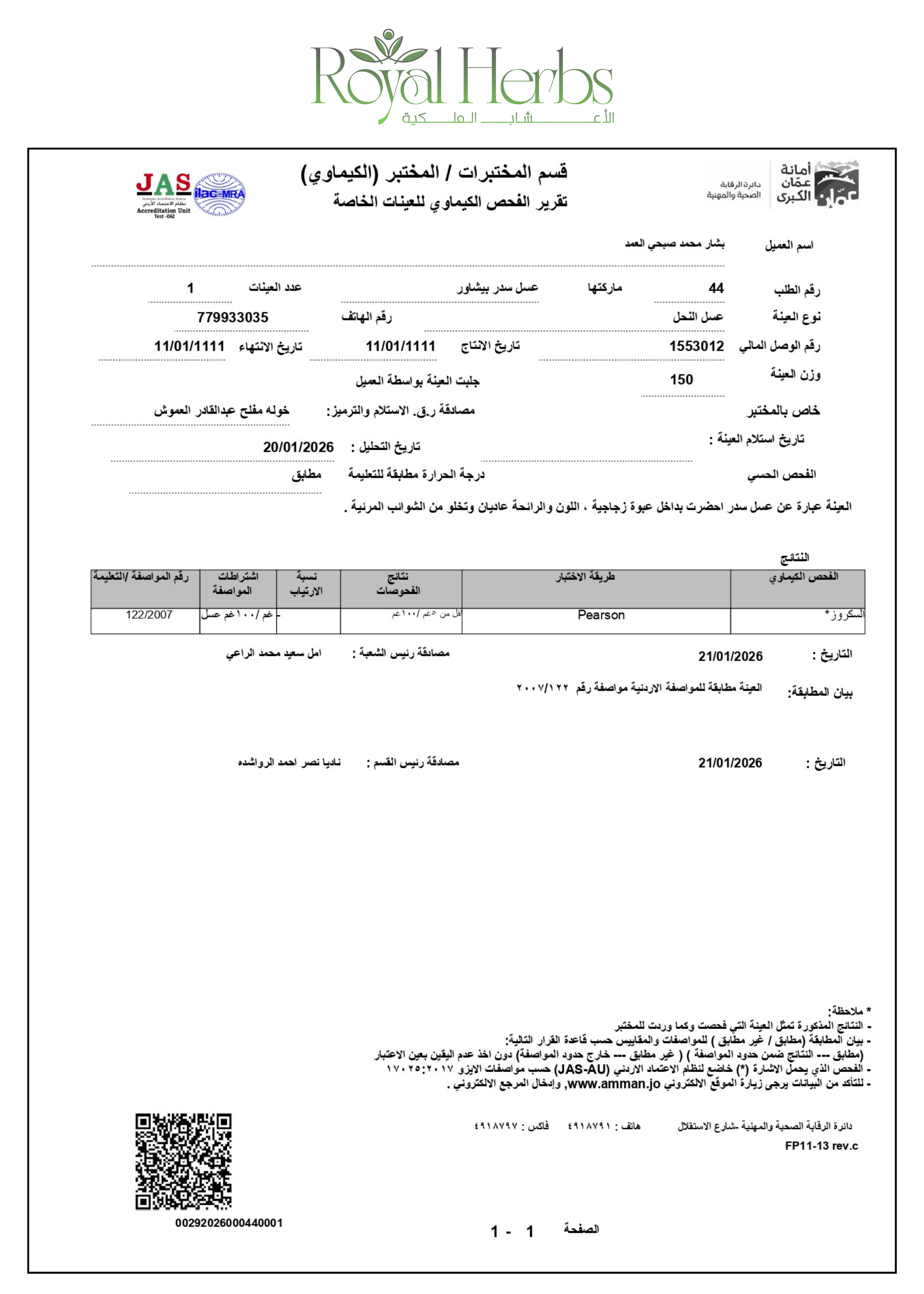 تقرير الفحص المخبري